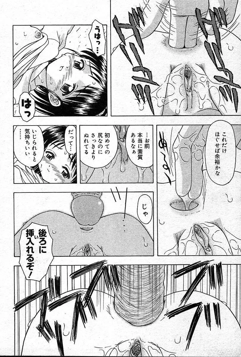 COMIC 夢雅 2004年12月2005年01月合併号 Page.405