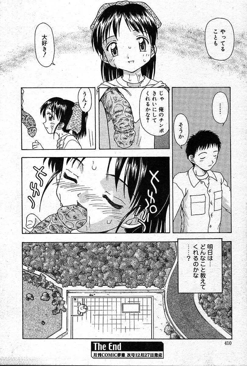 COMIC 夢雅 2004年12月2005年01月合併号 Page.409