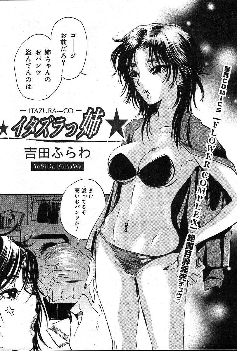 COMIC 夢雅 2004年12月2005年01月合併号 Page.410