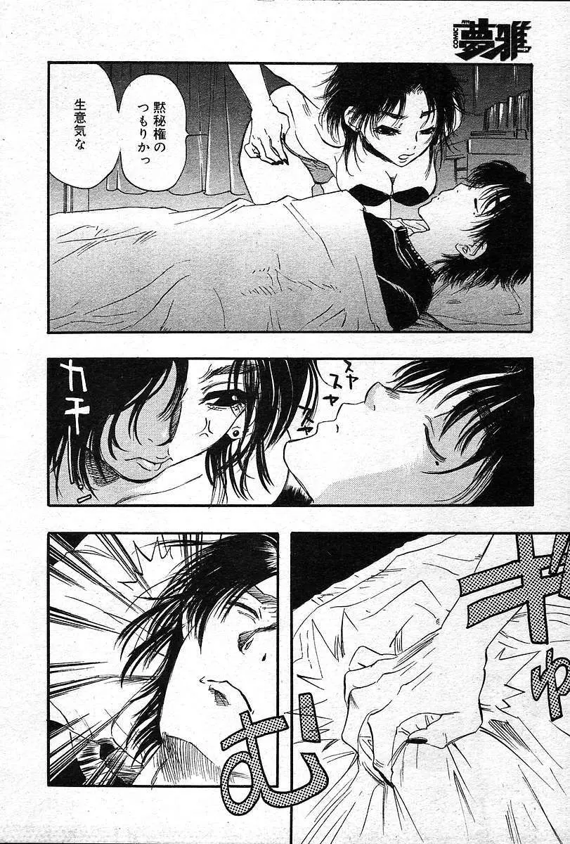 COMIC 夢雅 2004年12月2005年01月合併号 Page.411