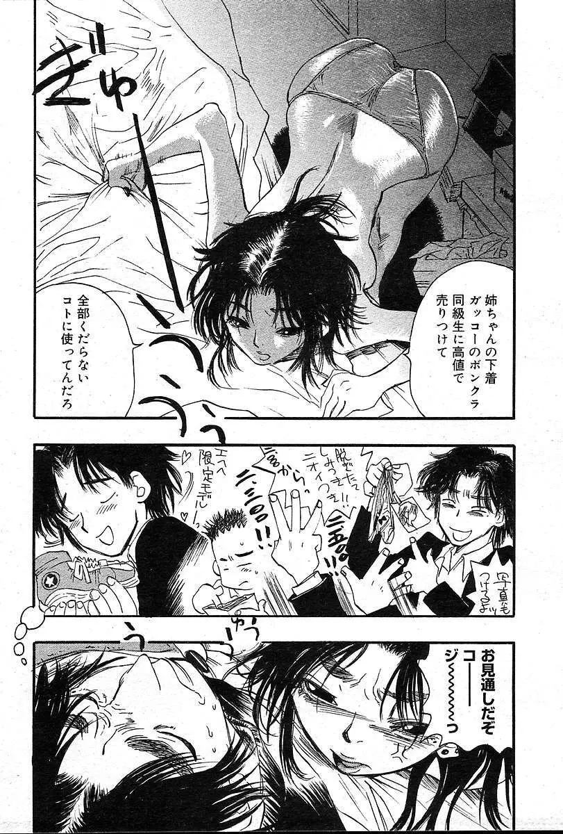 COMIC 夢雅 2004年12月2005年01月合併号 Page.412