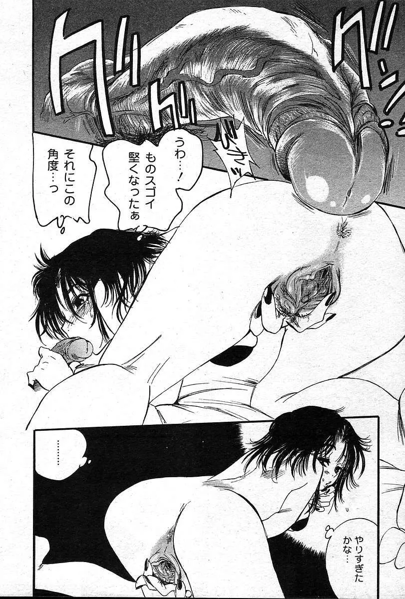 COMIC 夢雅 2004年12月2005年01月合併号 Page.419