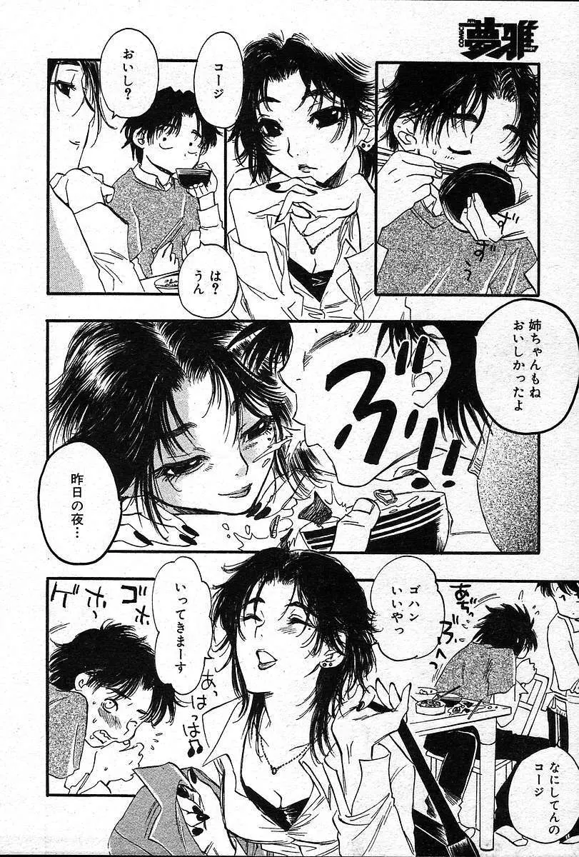 COMIC 夢雅 2004年12月2005年01月合併号 Page.425