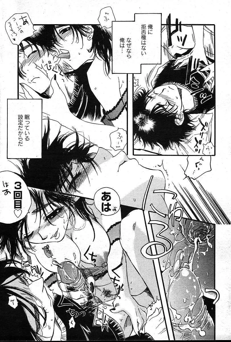 COMIC 夢雅 2004年12月2005年01月合併号 Page.428