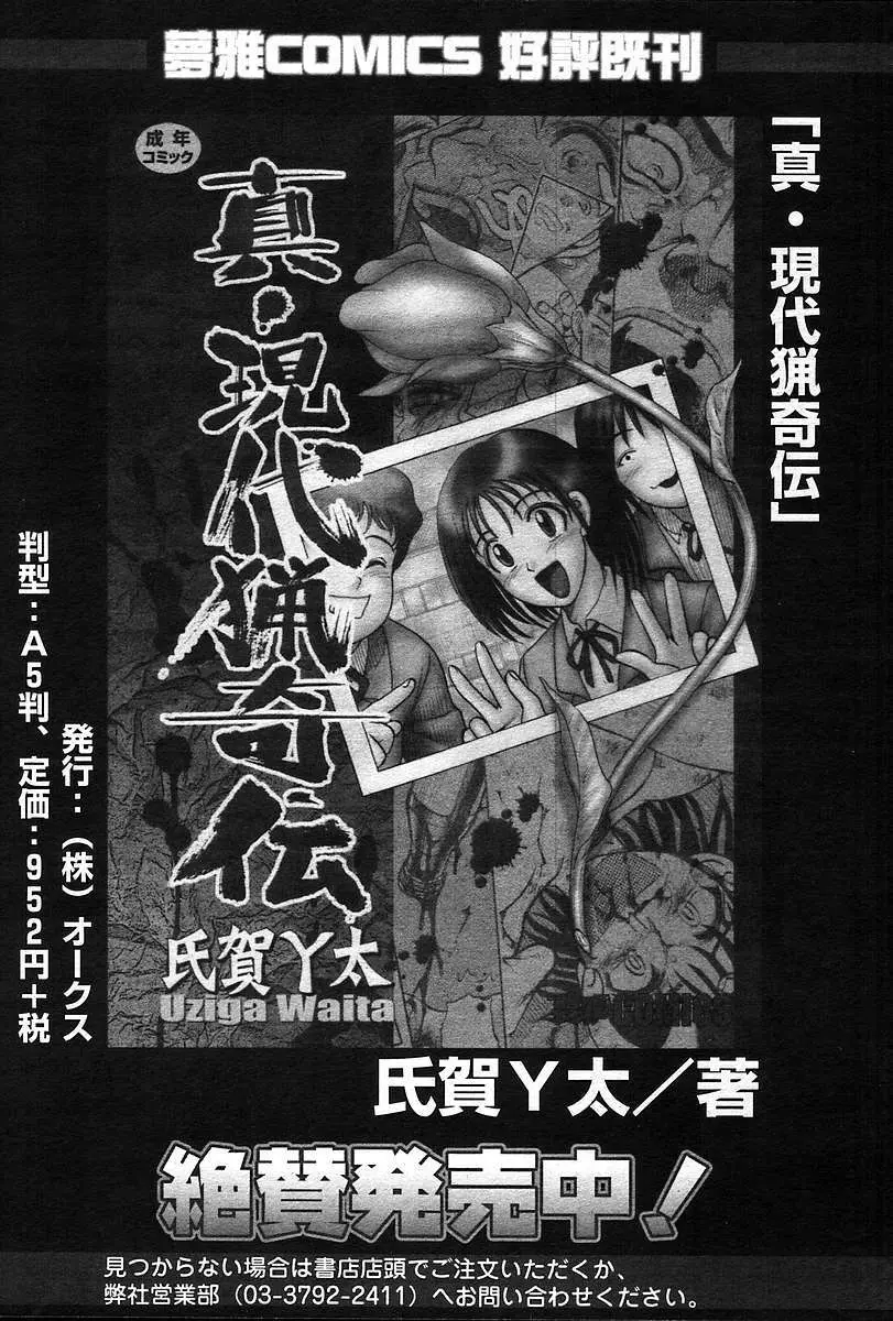 COMIC 夢雅 2004年12月2005年01月合併号 Page.431