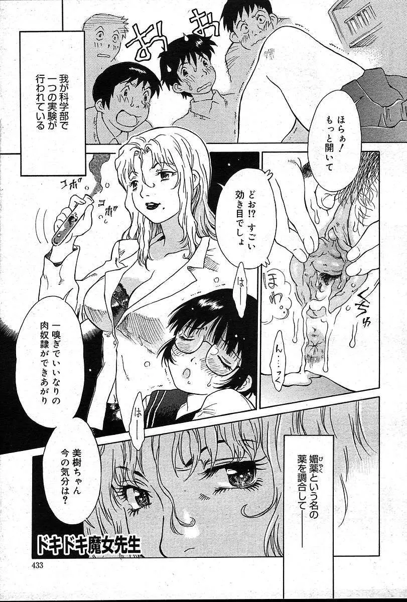COMIC 夢雅 2004年12月2005年01月合併号 Page.432