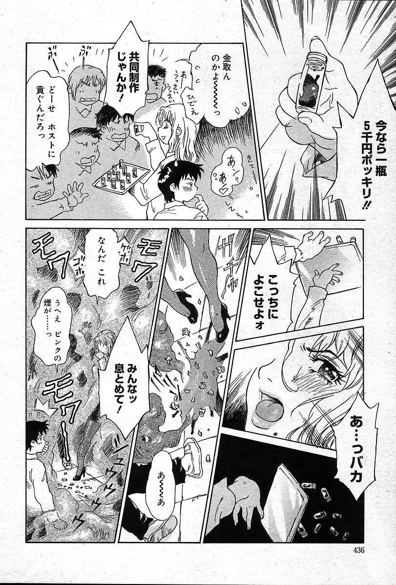 COMIC 夢雅 2004年12月2005年01月合併号 Page.435