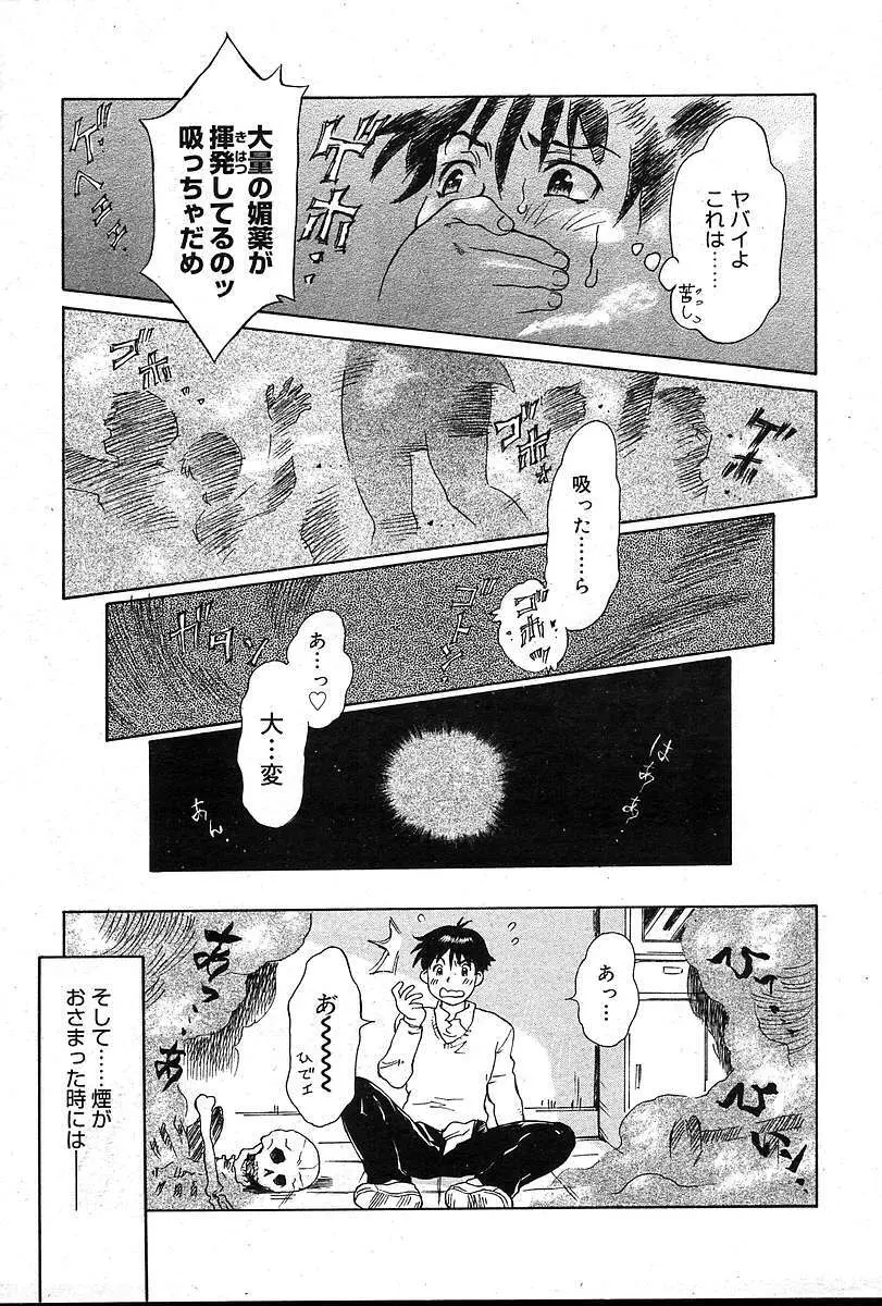 COMIC 夢雅 2004年12月2005年01月合併号 Page.436