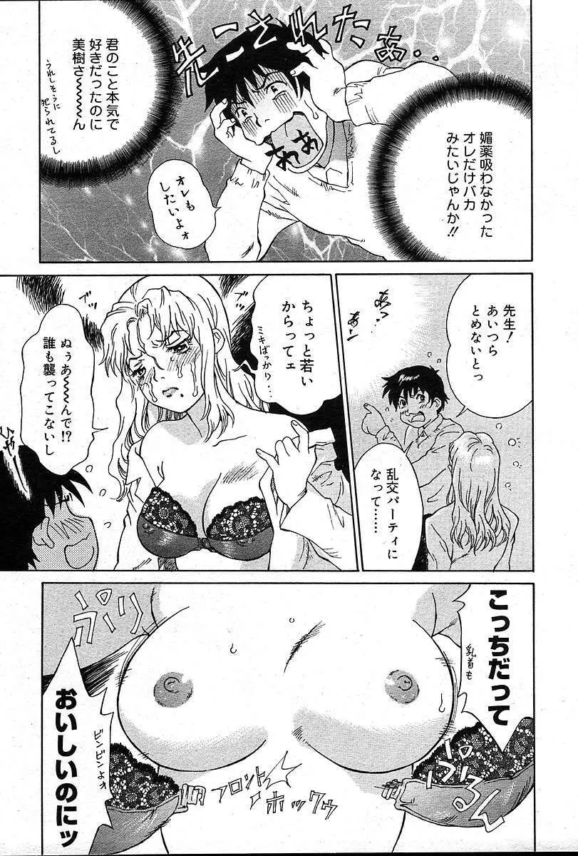 COMIC 夢雅 2004年12月2005年01月合併号 Page.438