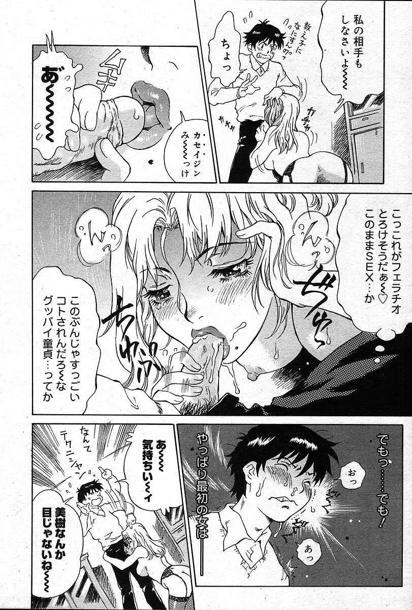 COMIC 夢雅 2004年12月2005年01月合併号 Page.439