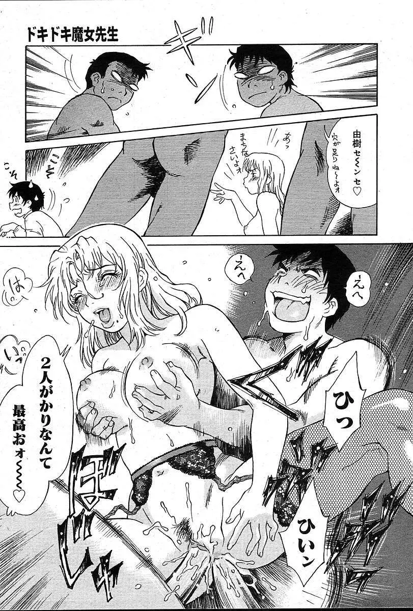 COMIC 夢雅 2004年12月2005年01月合併号 Page.440