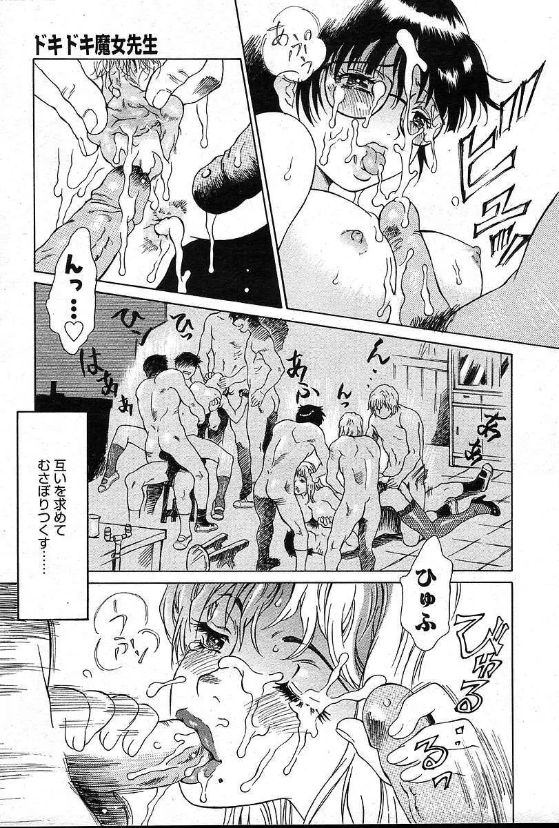 COMIC 夢雅 2004年12月2005年01月合併号 Page.442