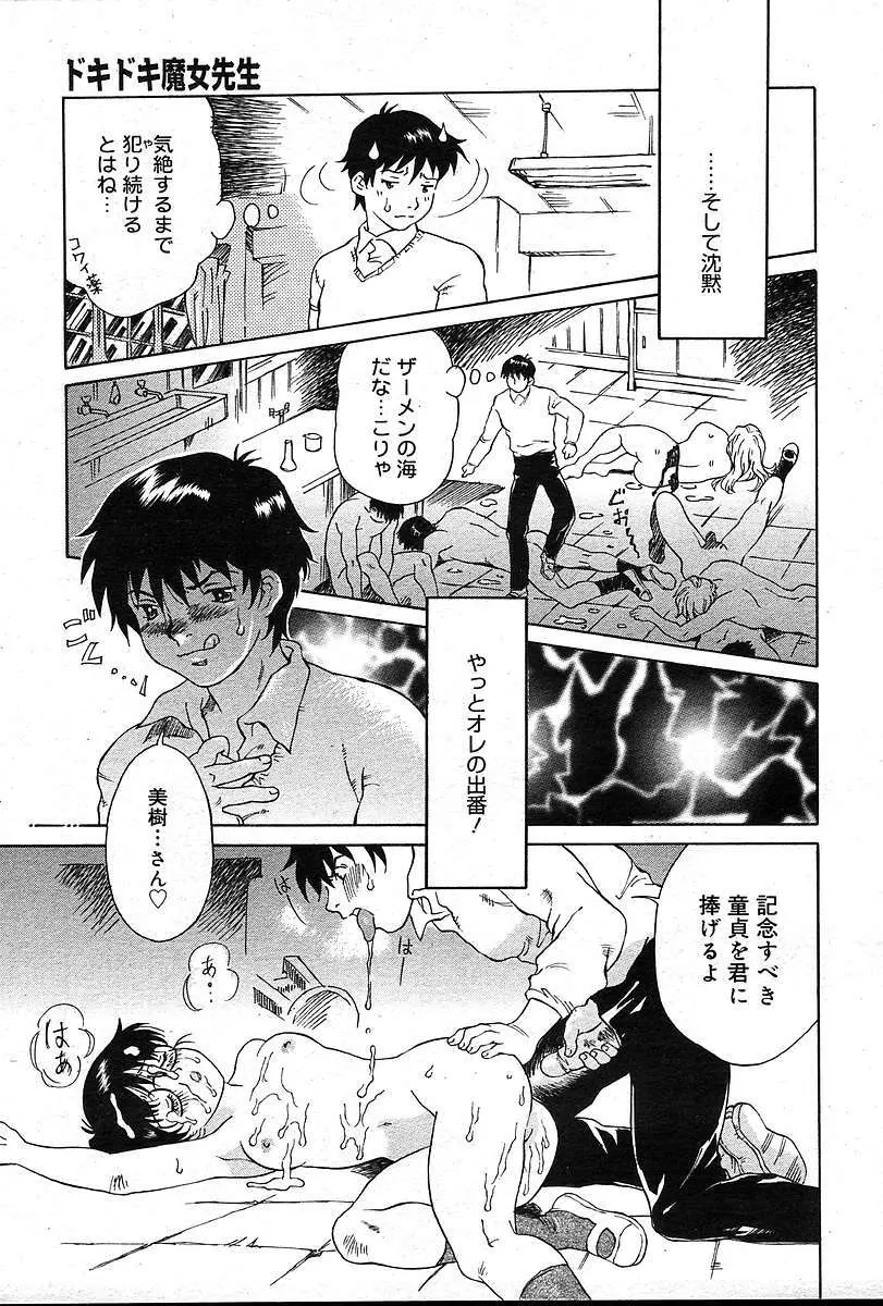 COMIC 夢雅 2004年12月2005年01月合併号 Page.446