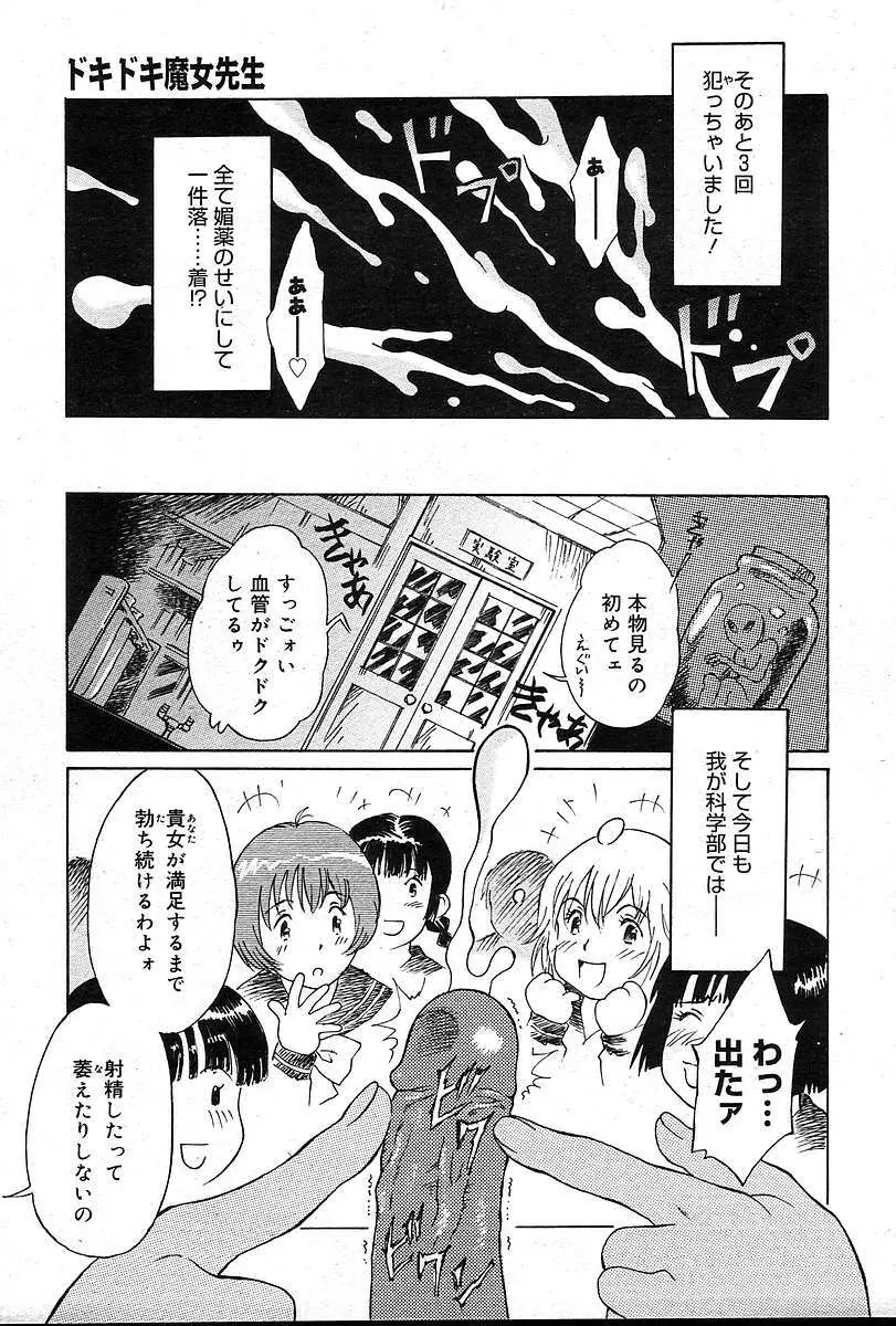 COMIC 夢雅 2004年12月2005年01月合併号 Page.450