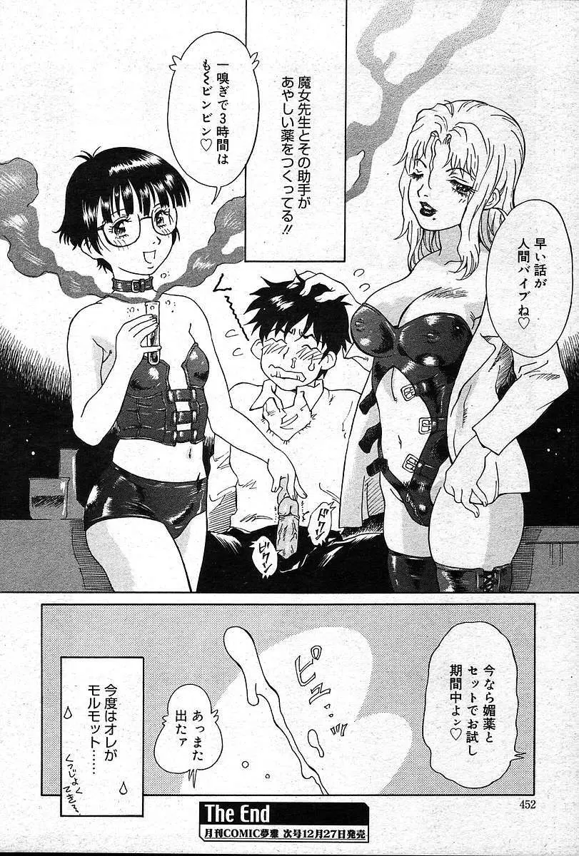 COMIC 夢雅 2004年12月2005年01月合併号 Page.451