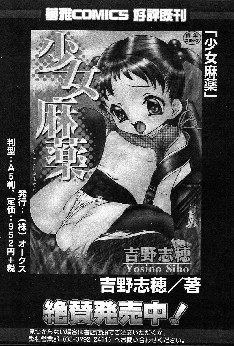 COMIC 夢雅 2004年12月2005年01月合併号 Page.453