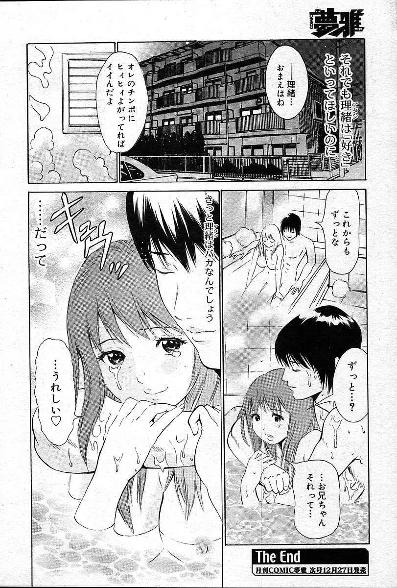 COMIC 夢雅 2004年12月2005年01月合併号 Page.47