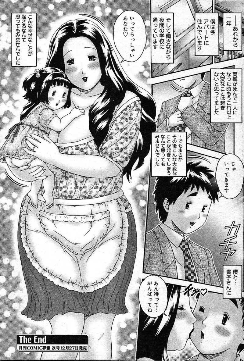 COMIC 夢雅 2004年12月2005年01月合併号 Page.473