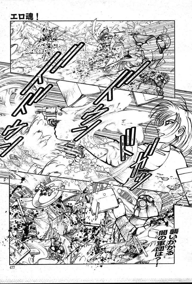 COMIC 夢雅 2004年12月2005年01月合併号 Page.476