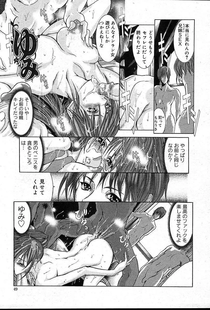 COMIC 夢雅 2004年12月2005年01月合併号 Page.48