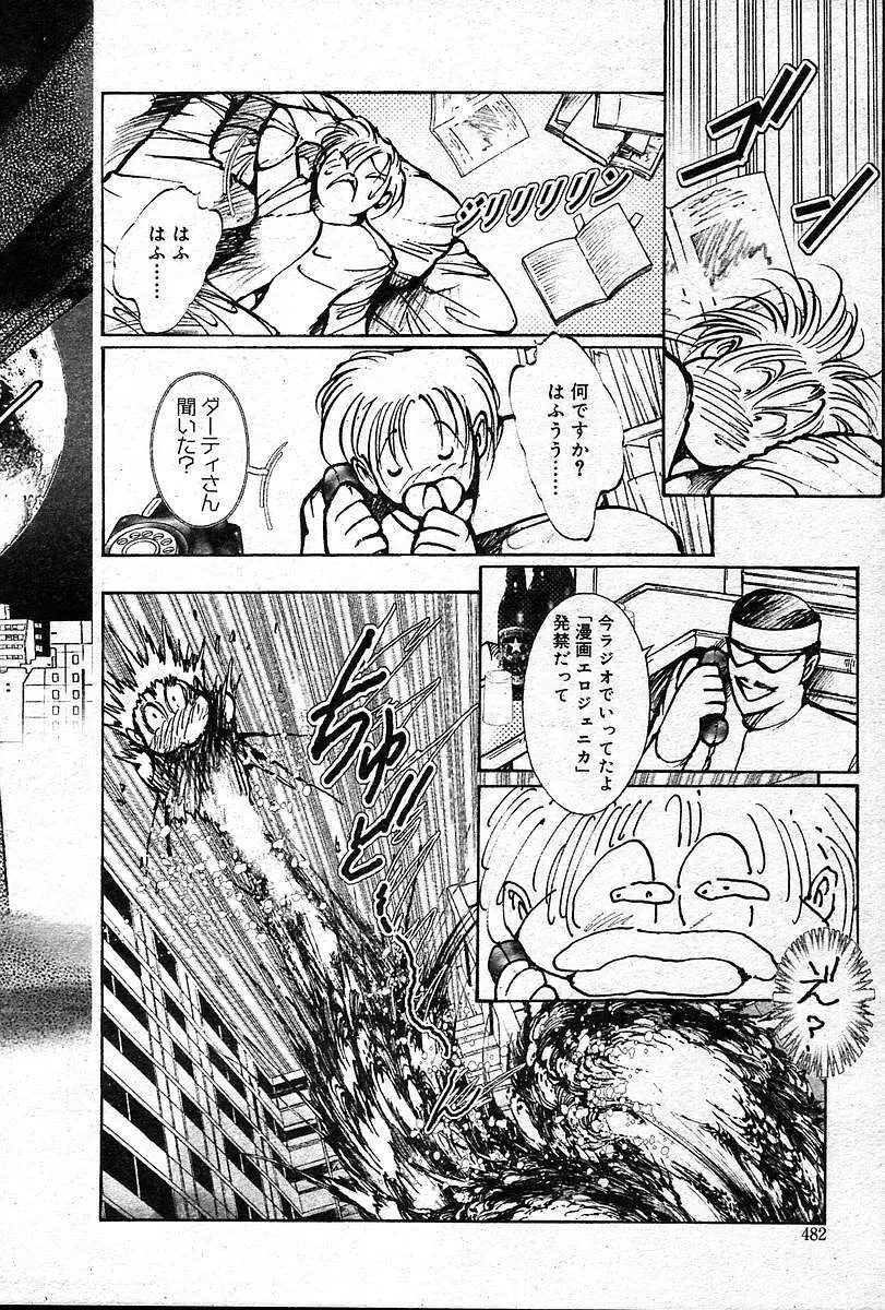 COMIC 夢雅 2004年12月2005年01月合併号 Page.481