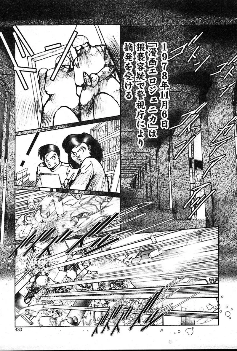 COMIC 夢雅 2004年12月2005年01月合併号 Page.482