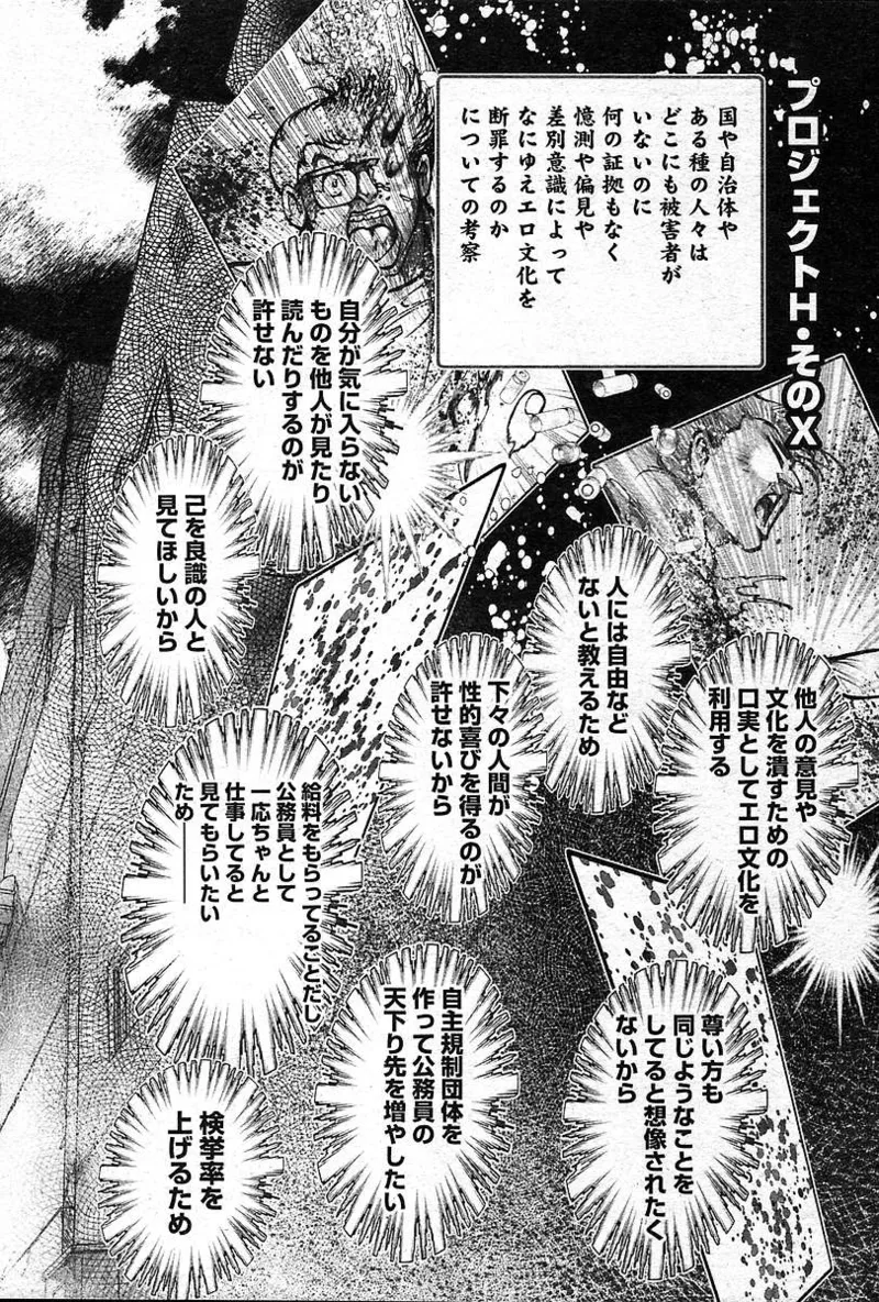 COMIC 夢雅 2004年12月2005年01月合併号 Page.483