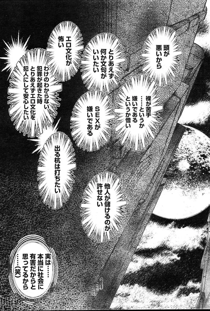 COMIC 夢雅 2004年12月2005年01月合併号 Page.484