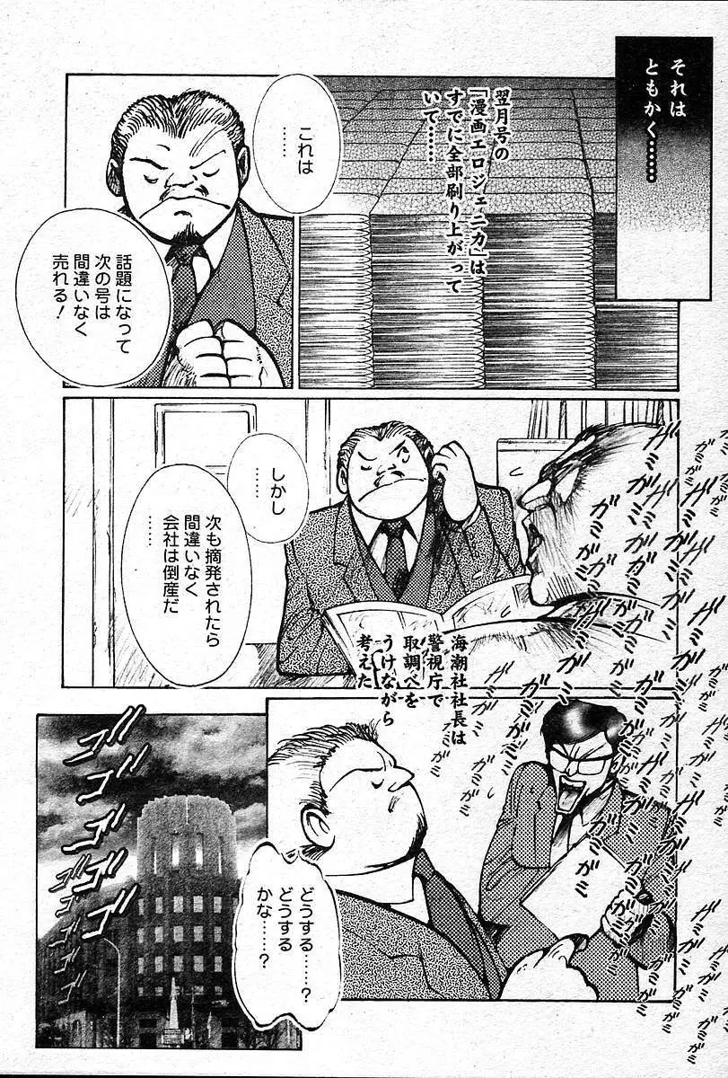 COMIC 夢雅 2004年12月2005年01月合併号 Page.485