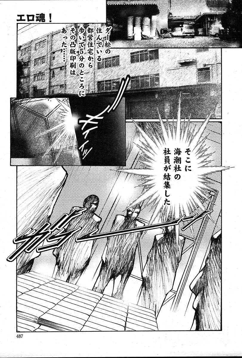 COMIC 夢雅 2004年12月2005年01月合併号 Page.486
