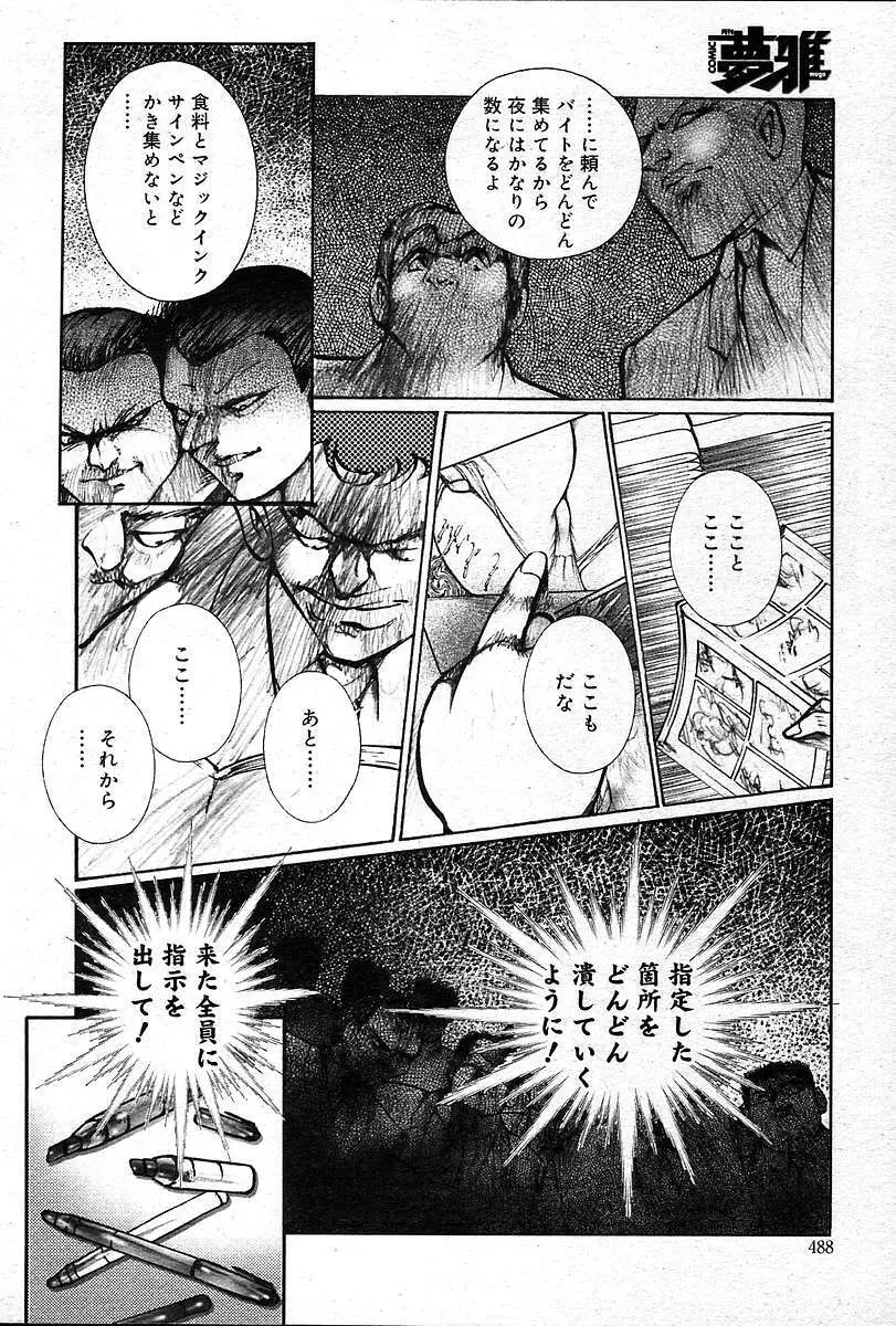 COMIC 夢雅 2004年12月2005年01月合併号 Page.487