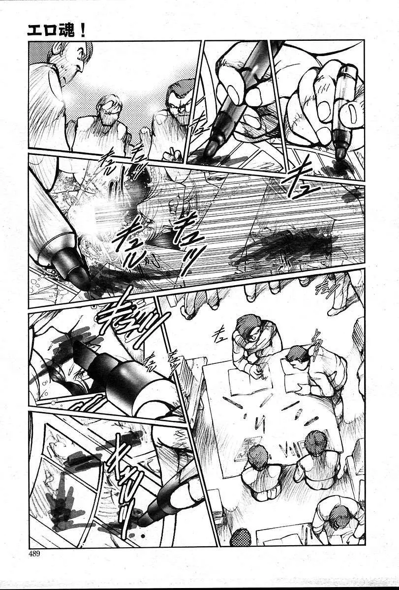 COMIC 夢雅 2004年12月2005年01月合併号 Page.488