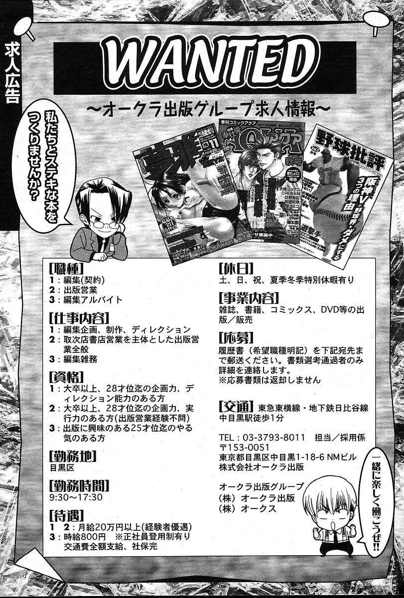 COMIC 夢雅 2004年12月2005年01月合併号 Page.492
