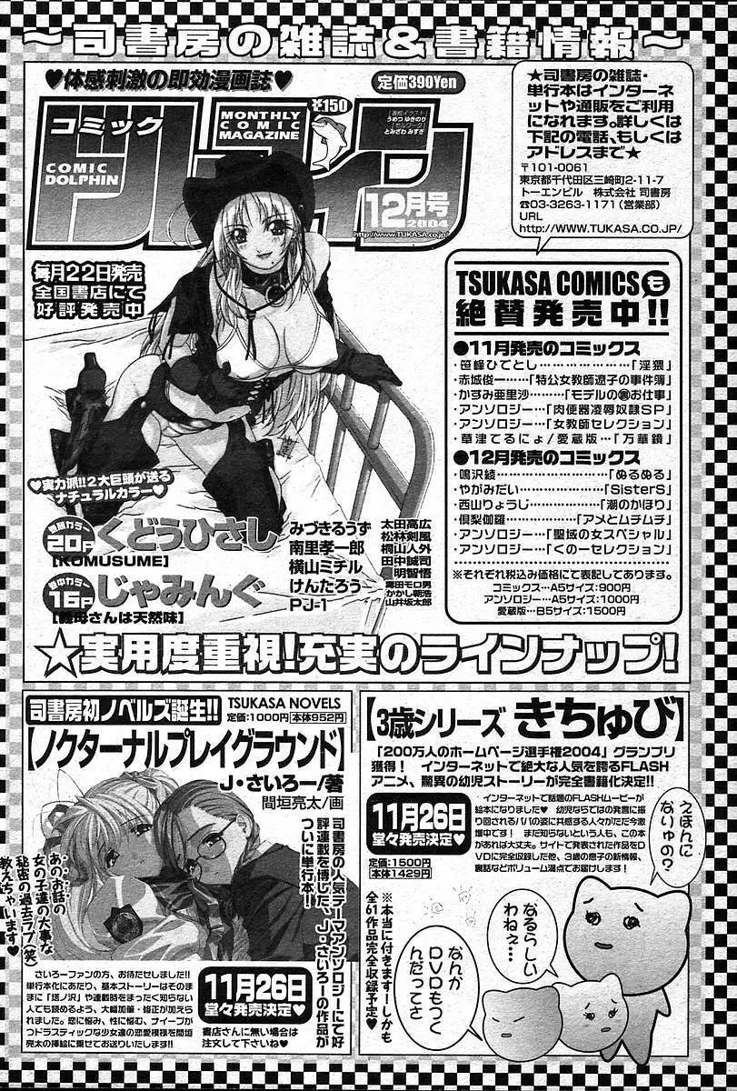 COMIC 夢雅 2004年12月2005年01月合併号 Page.493