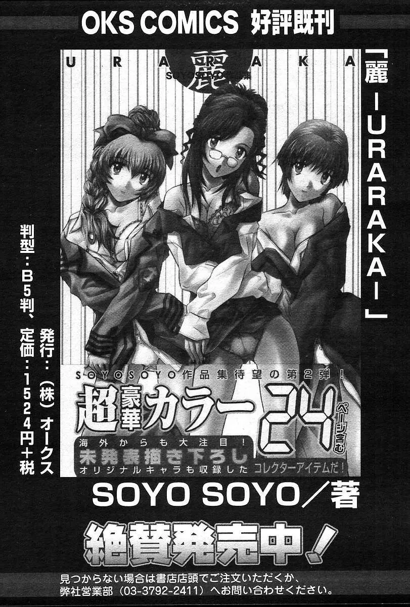 COMIC 夢雅 2004年12月2005年01月合併号 Page.494