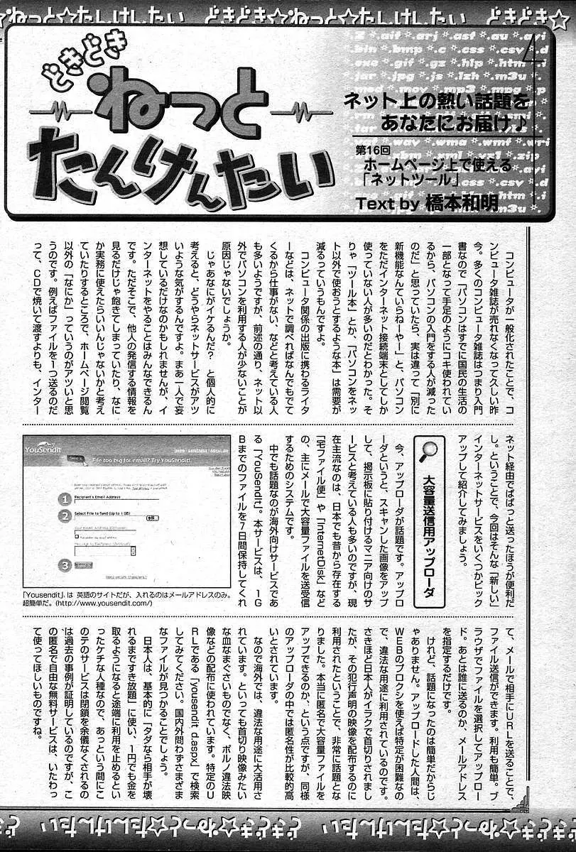COMIC 夢雅 2004年12月2005年01月合併号 Page.495