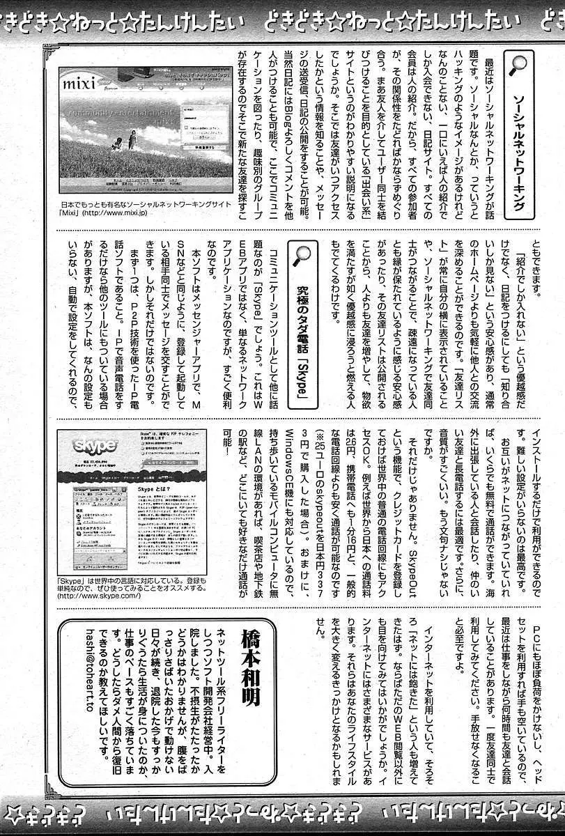 COMIC 夢雅 2004年12月2005年01月合併号 Page.496