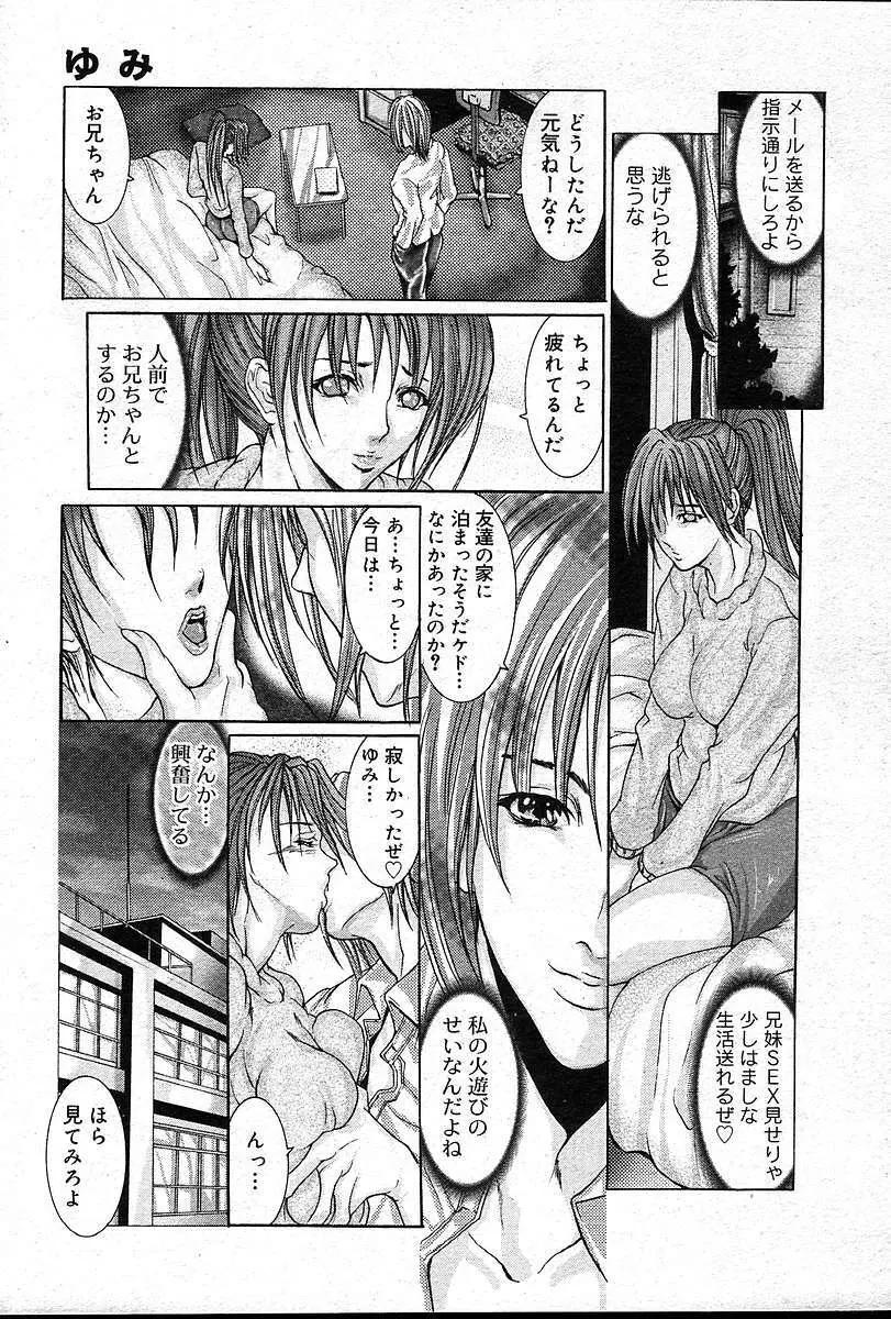COMIC 夢雅 2004年12月2005年01月合併号 Page.50