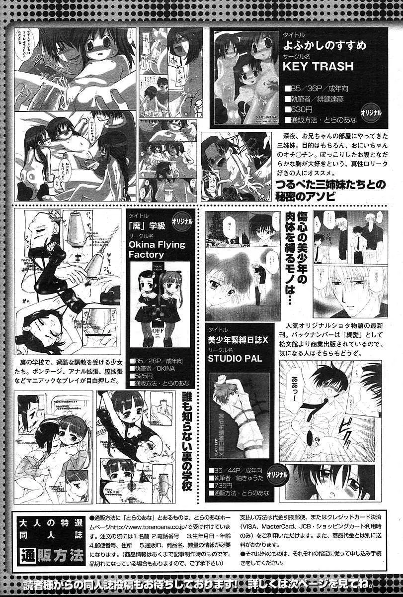 COMIC 夢雅 2004年12月2005年01月合併号 Page.502