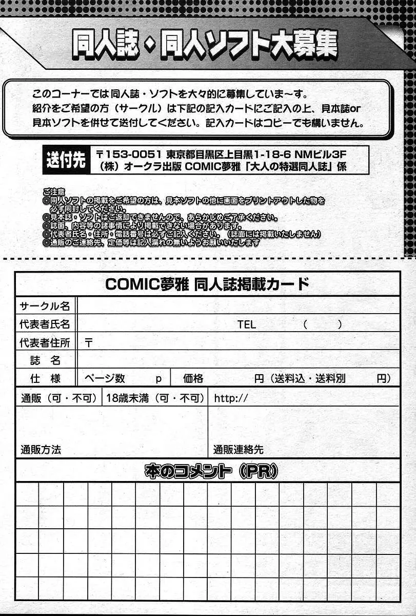 COMIC 夢雅 2004年12月2005年01月合併号 Page.503