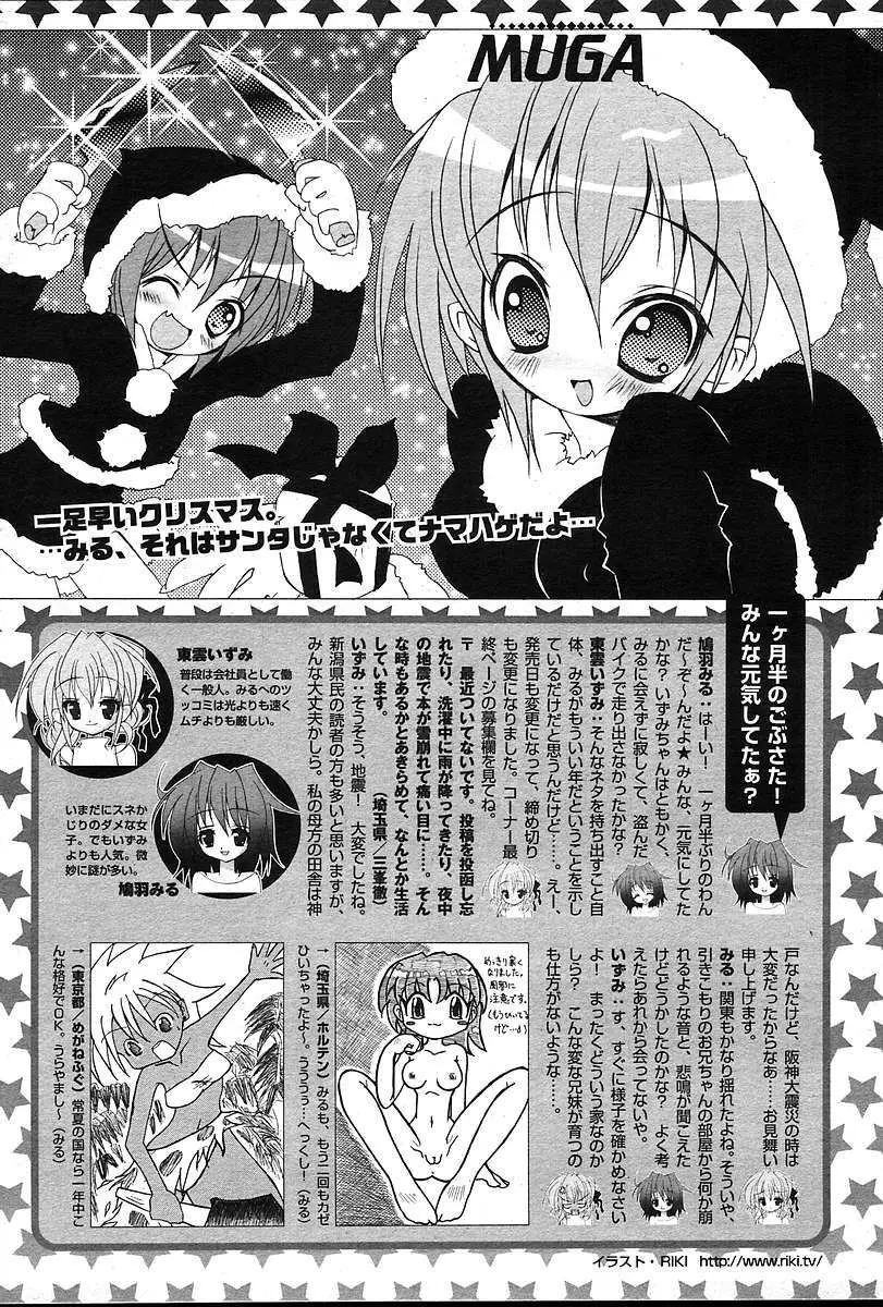 COMIC 夢雅 2004年12月2005年01月合併号 Page.504