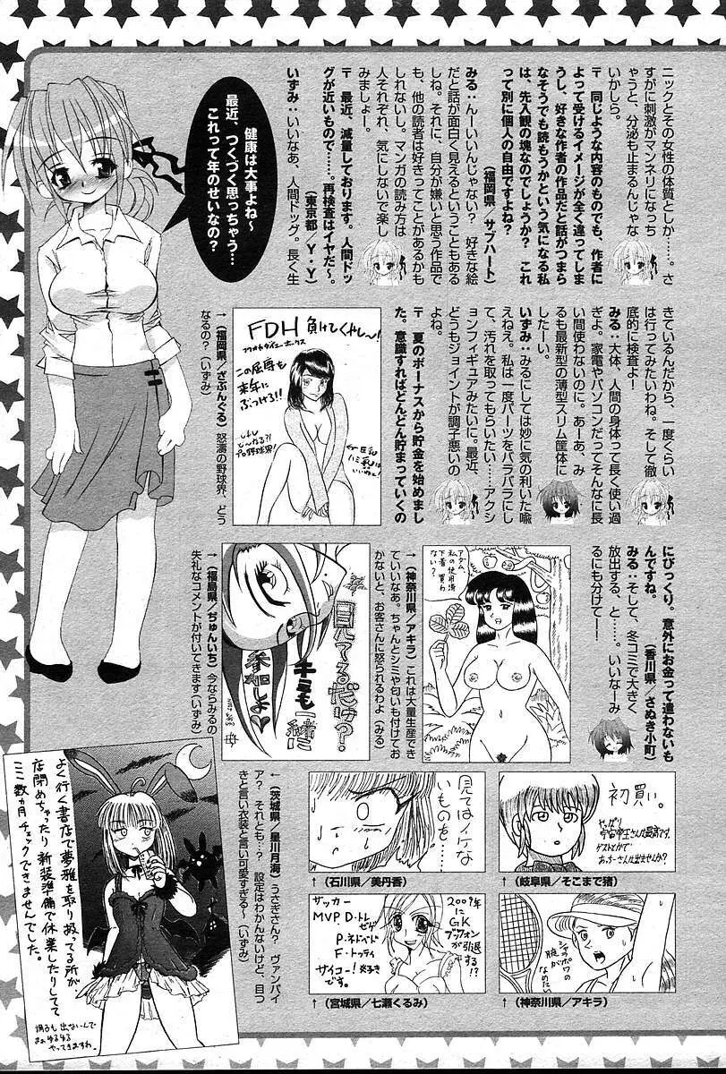 COMIC 夢雅 2004年12月2005年01月合併号 Page.506