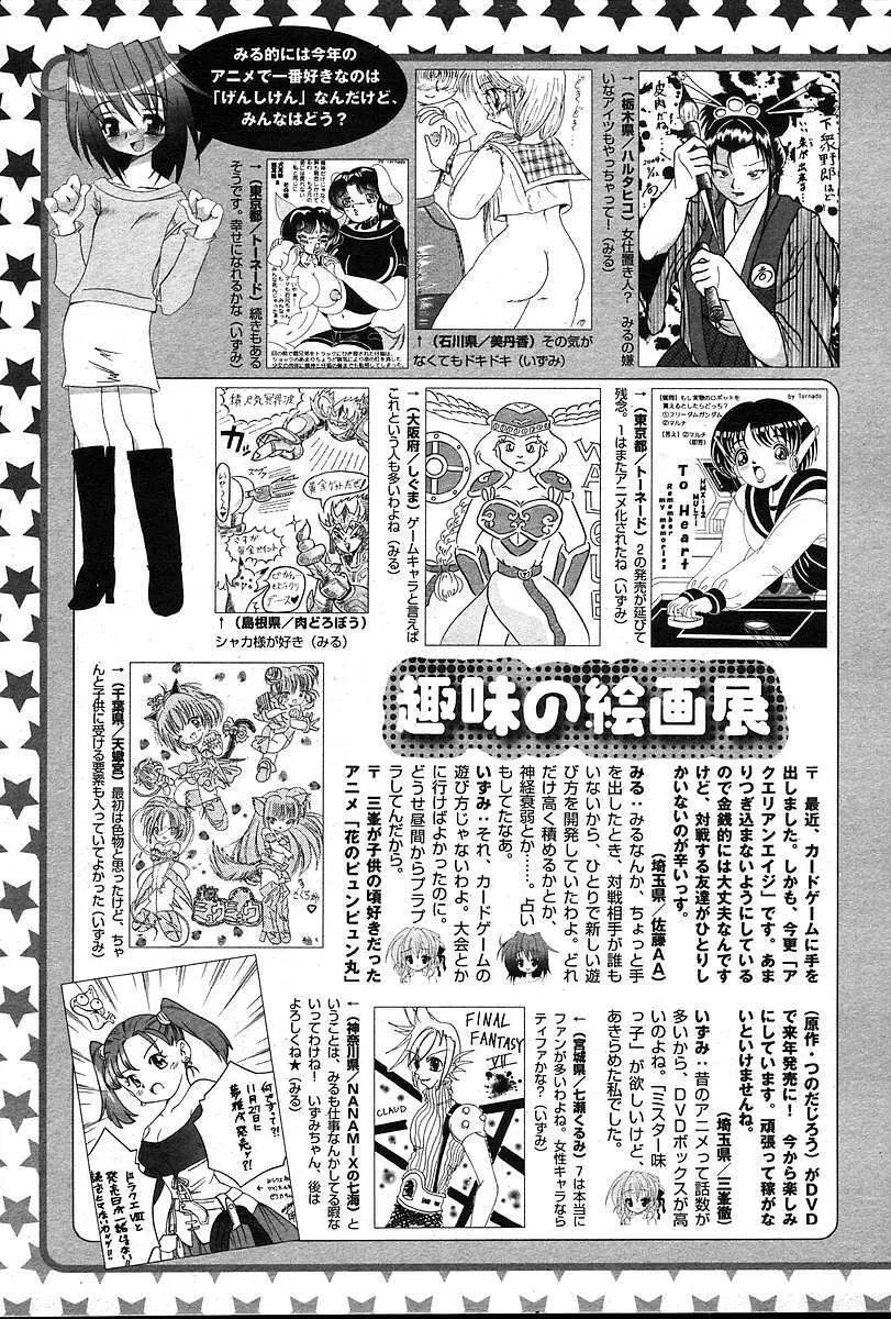 COMIC 夢雅 2004年12月2005年01月合併号 Page.508