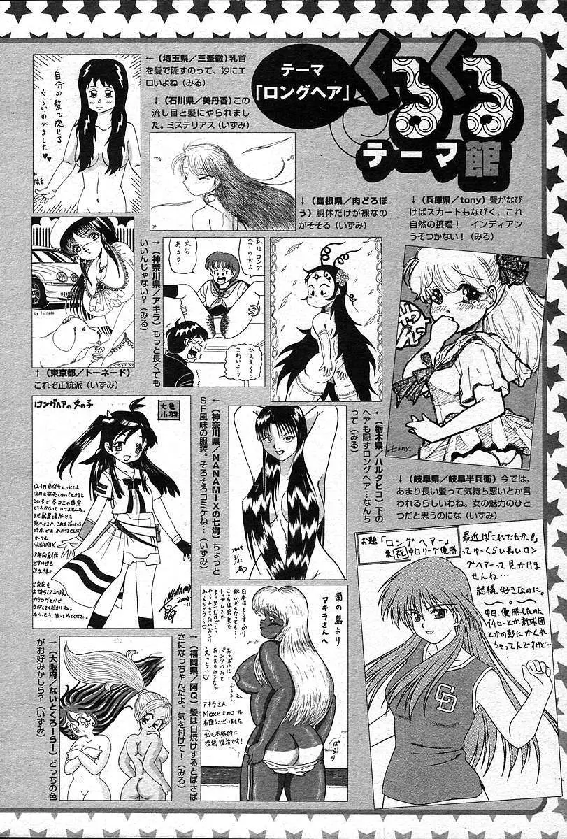 COMIC 夢雅 2004年12月2005年01月合併号 Page.509