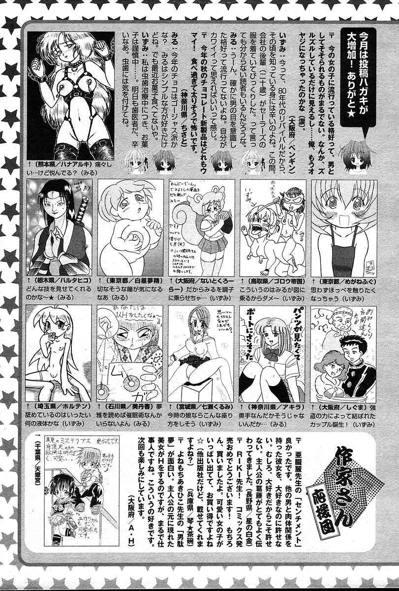 COMIC 夢雅 2004年12月2005年01月合併号 Page.510