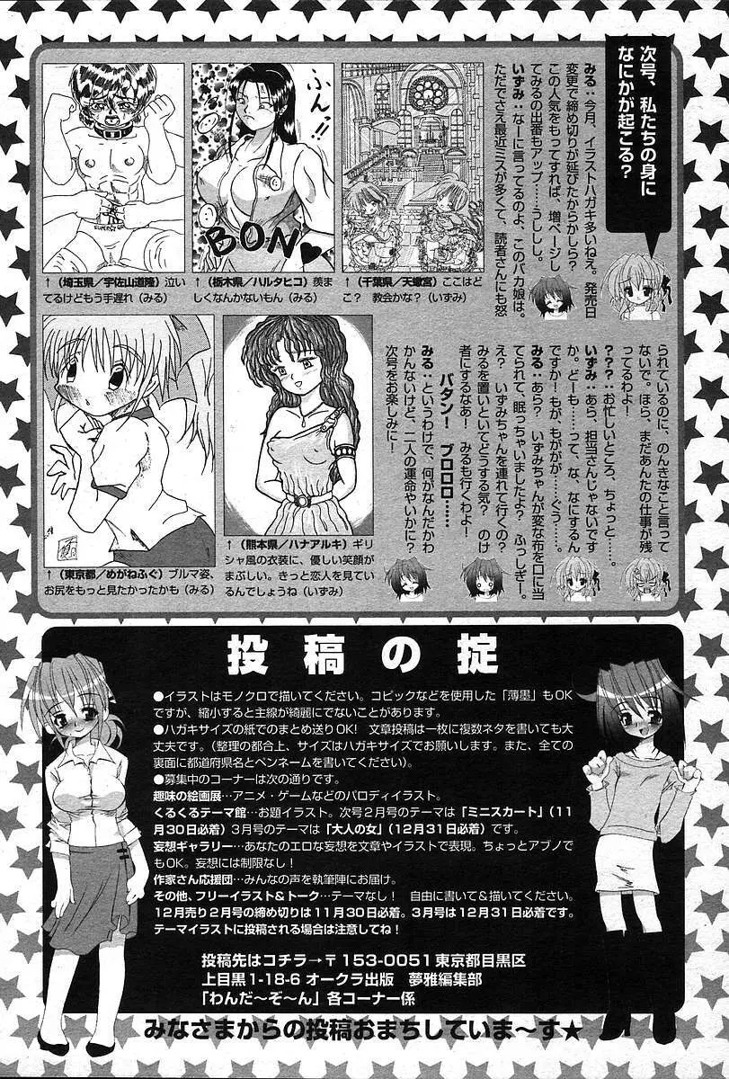 COMIC 夢雅 2004年12月2005年01月合併号 Page.511