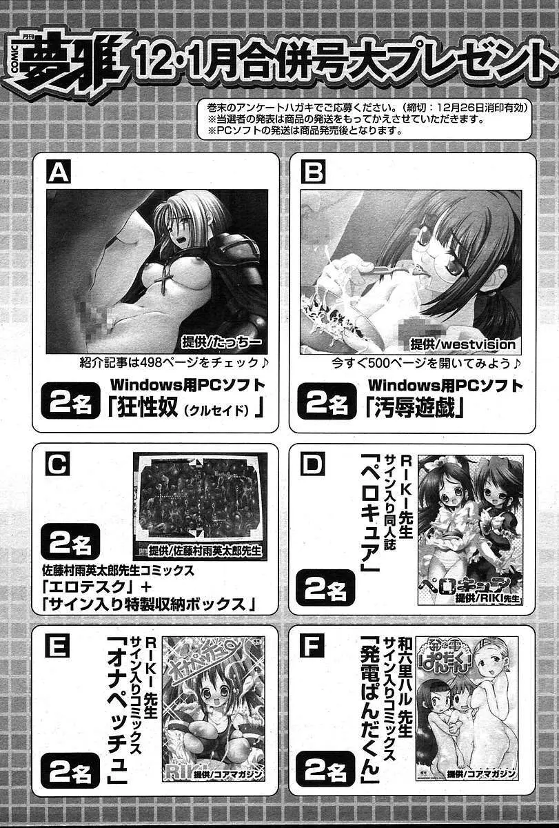 COMIC 夢雅 2004年12月2005年01月合併号 Page.512