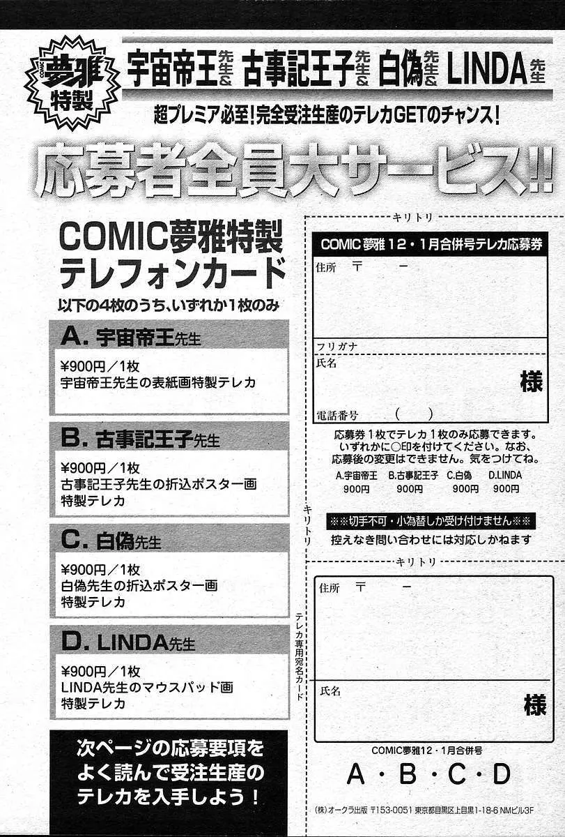 COMIC 夢雅 2004年12月2005年01月合併号 Page.513