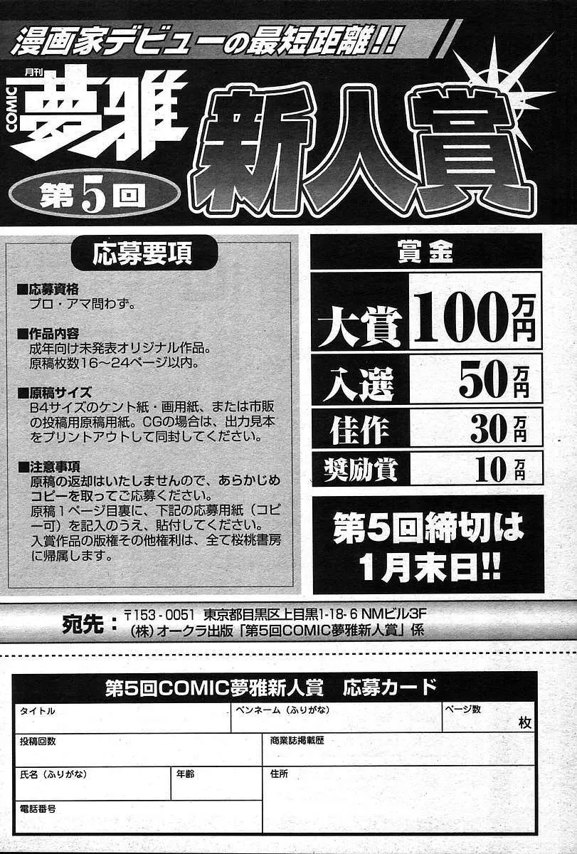 COMIC 夢雅 2004年12月2005年01月合併号 Page.515