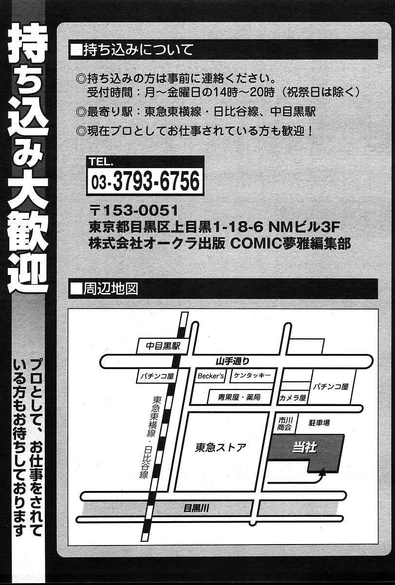 COMIC 夢雅 2004年12月2005年01月合併号 Page.516